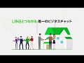 LINE WORKSのご紹介（Full Ver.） の動画、YouTube動画。