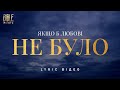 Bible Music Якщо б любові не було Official Lyric Video