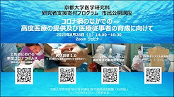 Kyoto University Youtube