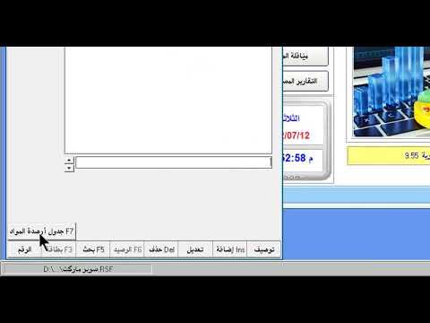 5 برنامج الرشيد تخزين اسعار البيع بعد تثبيت جرد بضاعة اول المدة محاسبة ماليه