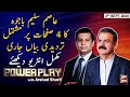 Power Play | Arshad Sharif  | ARYNews | 3 September 2020