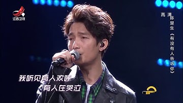 陈楚生《有没有人告诉你》[720P版]