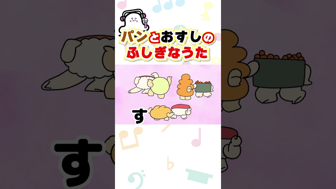 パンたちが奏でる不思議なリズム🎵 #シナぷしゅ