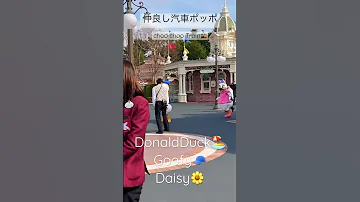 23 2月TDL ドナルド デイジー グーフィー の汽車ポッポ Disney Donaldduck Greetings 