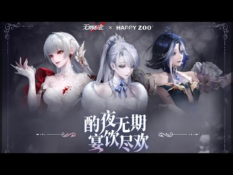 Path to Nowhere CN × HAPPY ZOO丨