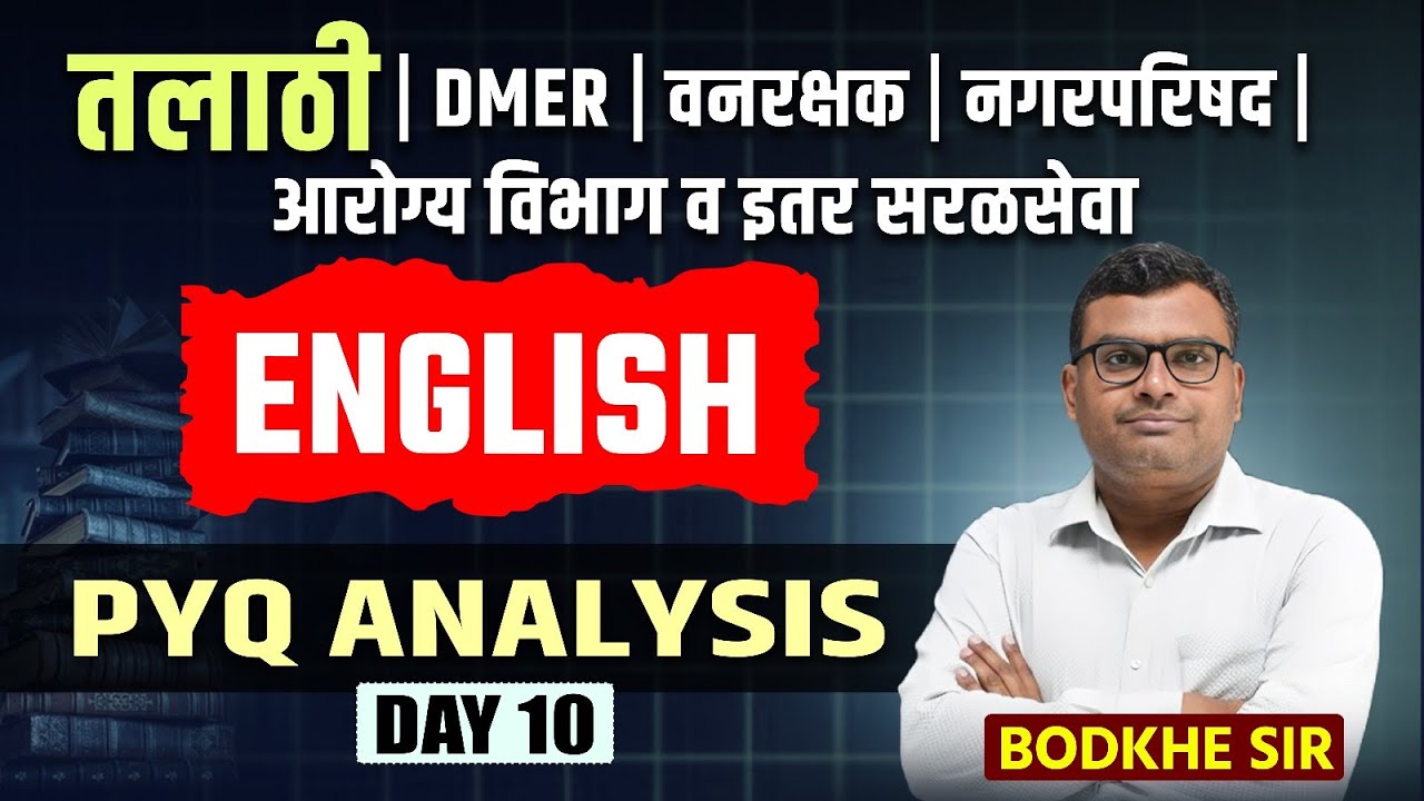 Talathi Bharti 2025 | English PYQs Analysis | English Grammar | तलाठी | DMER | वनरक्षक | नगरपरिषद