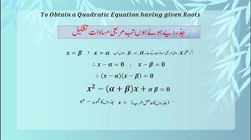 BMC Edu. Urdu Math-1 Std 10th Chp 2 Quadratic Equation Part-V.
