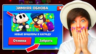 СРОЧНО😱 УСПЕЙ ЗАБРАТЬ ВСЕ ПОДАРКИ ОБНОВЫ В ИГРЕ 😍