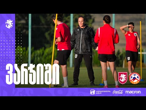 ქალთა ნაკრები სომხეთთან ამხანაგურ მატჩებს გამართავს