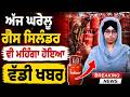 LPG price hike rs 29 । LPG ਮਹਿੰਗੀ ਹੋਈ । Big news Today । KHALAS TV