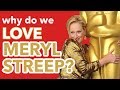 Why do we love meryl streep