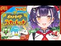 【ポケモンSV スカーレット】＃１ 完全初見！でっけぇポケモン探してでっけぇ旅！！！【七瀬すず菜/にじさんじ】