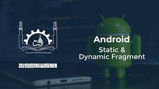 Android | Static & Dynamic Fragment