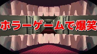 本当に『変な』ホラーゲーム2つがめちゃめちゃ面白かった