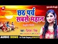      priyanka singh     2018  chhath parv mahan  chhath geet