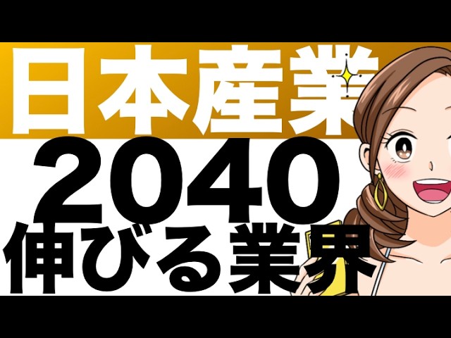 What will happen to Japanese industries in 2040? Considering long