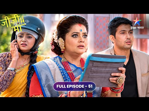 Jiji Maa | Sayuri Ne Rakha Nirjala Vrat! Kanha Hua Pareshaan! | Full Ep. 51 | जीजी माँ