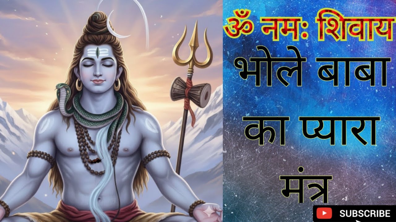 ॐ नमः शिवाय 🙏🙏 मन की शांति के लिये🧘Non stop Shiv mantar.🙏🙏