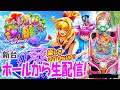 Pスーパー海物語IN沖縄6!はなちゃんの生配信!(2026/05/20)