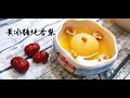 Dessert for summer fragrant pear Serve with pemelo tea『甜品 』夏天解腻黄冰糖炖香梨