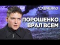 Дмитрий Снегирев и Надежда Савченко о войне, референдумах, переговорах и обмене пленными