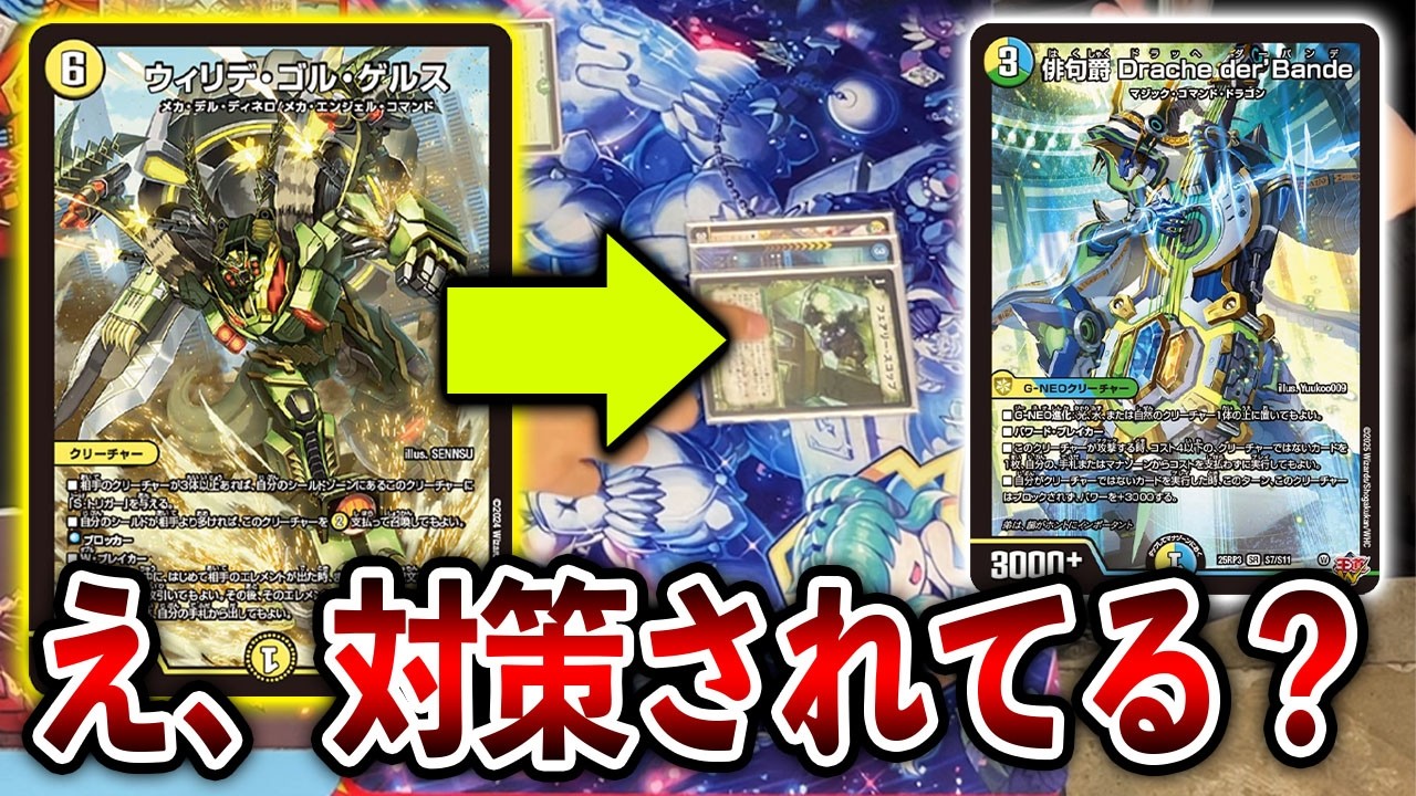 大激戦】環境トップのウィリデゴルゲルス VS 連パン特化ダーバンデ