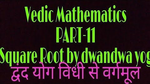 Square Root by Dwandwa yog Method. द्वंद योग विधी से वर्गमूल