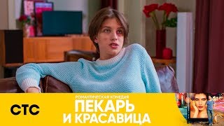 Саша, этожесть! | Пекарь и красавица Саша, этожесть! | Пекарь и красавица