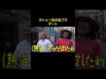 タトゥー男の街ブラデート #グルメ #タトゥー #デート