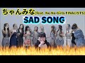 【ちゃんみな】『SAD SONG💧』feat. No No Girls FINALISTS / THE FIRST TAKE / Korean Reaction