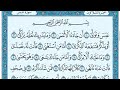 سورة عبس 1 16