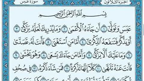 سورة عبس 1 == 16