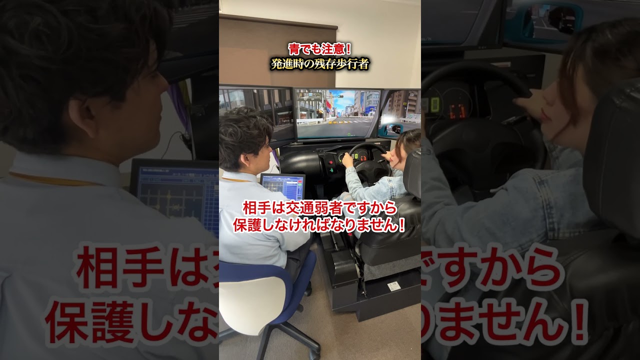 青信号でも注意?