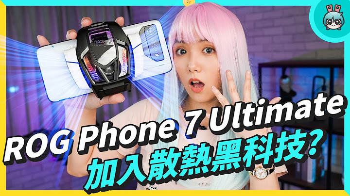 ROG Phone 7 Ultimate 開箱! 新晶片 + 散熱升級 + 新增遊戲 UI = 玩家表示愉悅 ヾ(*´∀ ˋ*)ﾉ - 天天要聞