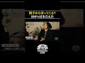 聞き捨てならない話。詳細は本編で…【切り抜き】#shorts #スピラボ #恋愛 #コミュニケーション #スピリチュアル #幸運