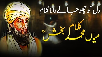 New Supper Hit Kalam Mian Muhammad Baksh | Saif ul Malook Muhammad Usman | HD Official Video 2023