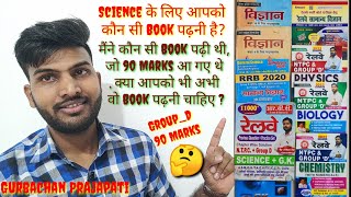 Science के लिए Best Book कौन सी है, किसको पढ़कर आपका आसानी से  Selection हो सकता है 🤔🤔