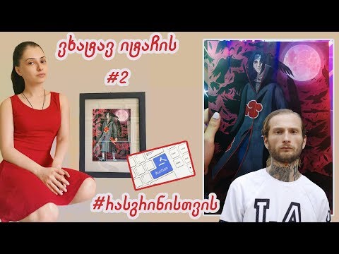 ვხატავ იტაჩის (#რასგრინისთვის)/Itachi Uchiha painting