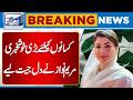 Good News for Farmers | Government Makes Big Decision | Breaking News | Lahore News HD