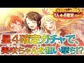 【バンドリ】星４確定ガチャ！！(登録者２０００人記念)