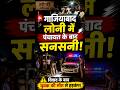 बेइज्जती का बदला बना हत्या की वजह!”#breakingnews #viralvideo #trendingshorts #viralmoment