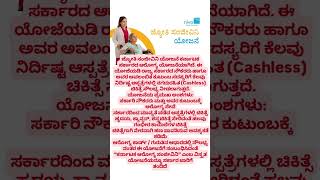 arogya sanjeevani #kpsc #kea#health#gk
