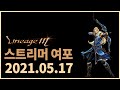 [리니지m] 2020.05.17 듀크 다시돌아오다!