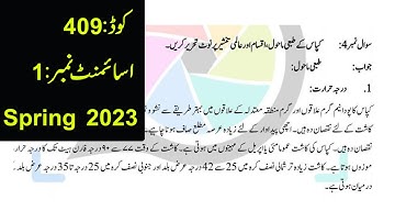 AIOU Code 409 Solved Assignment No.1 Spring 2023 |Subject: Commercial Geography |Level:B.A/B.com