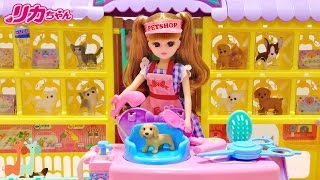 リカちゃん わんにゃんトリマー にぎやかペットショップ / Licca-chan Doll Pet Store Playset