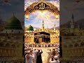 জান্নাতে তো সবাই যেতে চায় 🕋🤲 #lslam #love #lslamic #allah #shorts