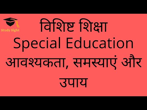 विशिष्ट शिक्षा  | Special Education part 2 | By Indu Ma&rsquo;am | B.Ed 2 year, CTET, NET |