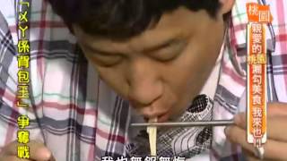 食尚玩家20130522 part4