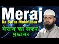 Meraj ka safar mukhtasar  al isra wal meraj in short urdu by advfaizsyedofficial