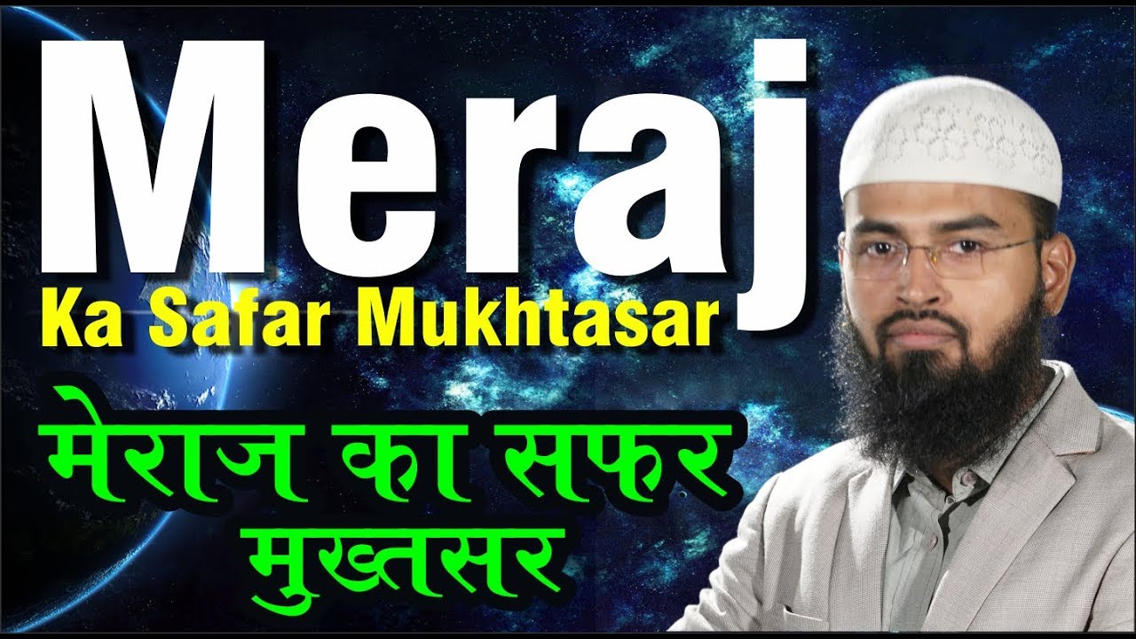 Meraj Ka Safar Mukhtasar - Al Isra Wal Meraj In Short Urdu By Adv. Faiz Syed